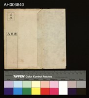 日月潭四手網明信片 (昭和年)藏品圖，第3張